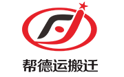 西安帮德运搬迁logo