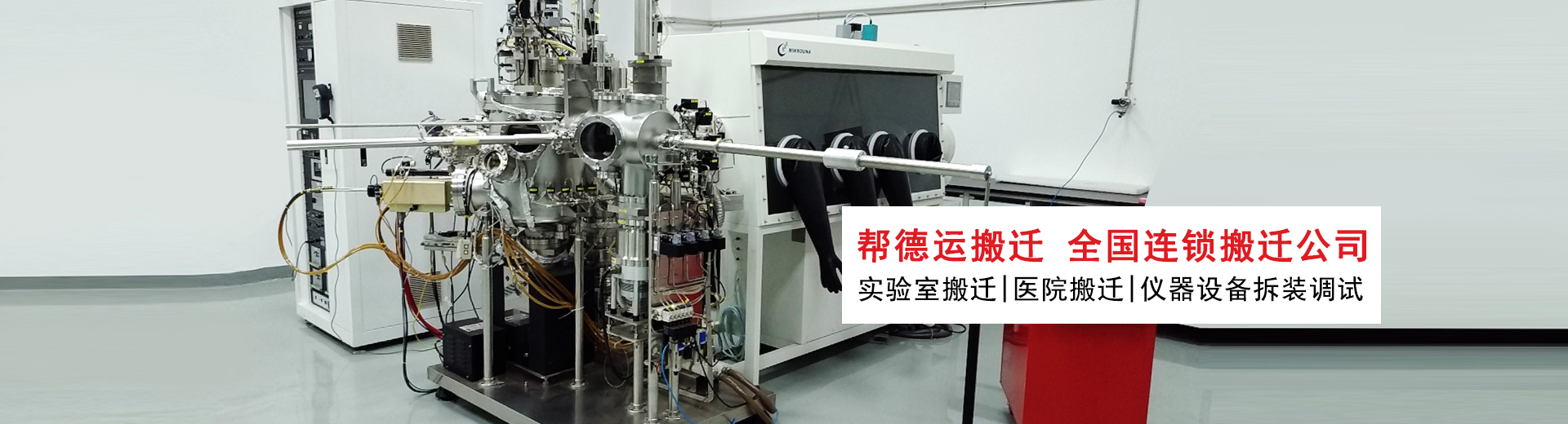江苏实验室搬迁公司